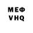 МЕФ кристаллы Dean Vukovic