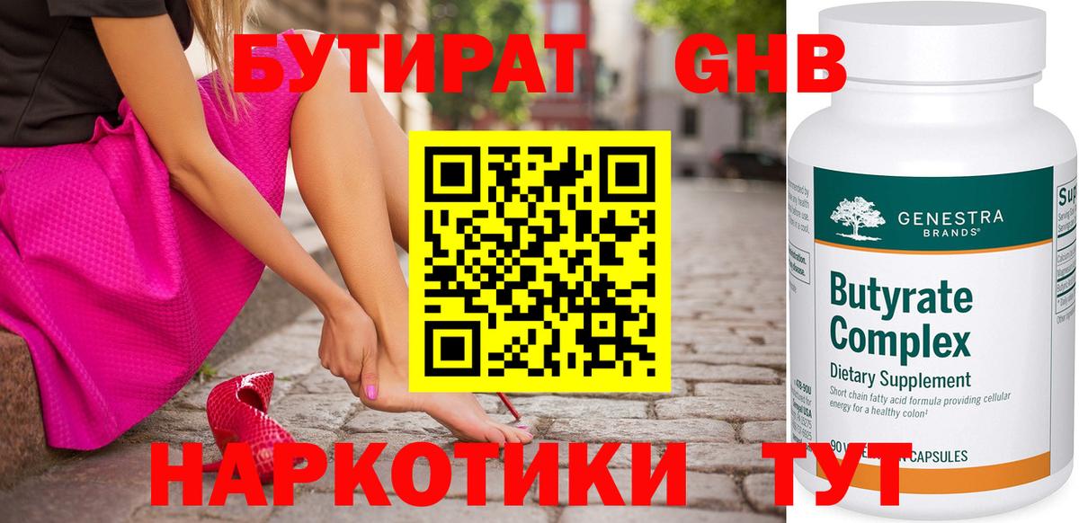 Бутират бутандиол  Вход с VPN  Гудермес 
