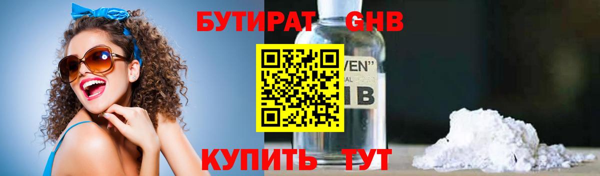 БУТИРАТ 1.4BDO Гудермес