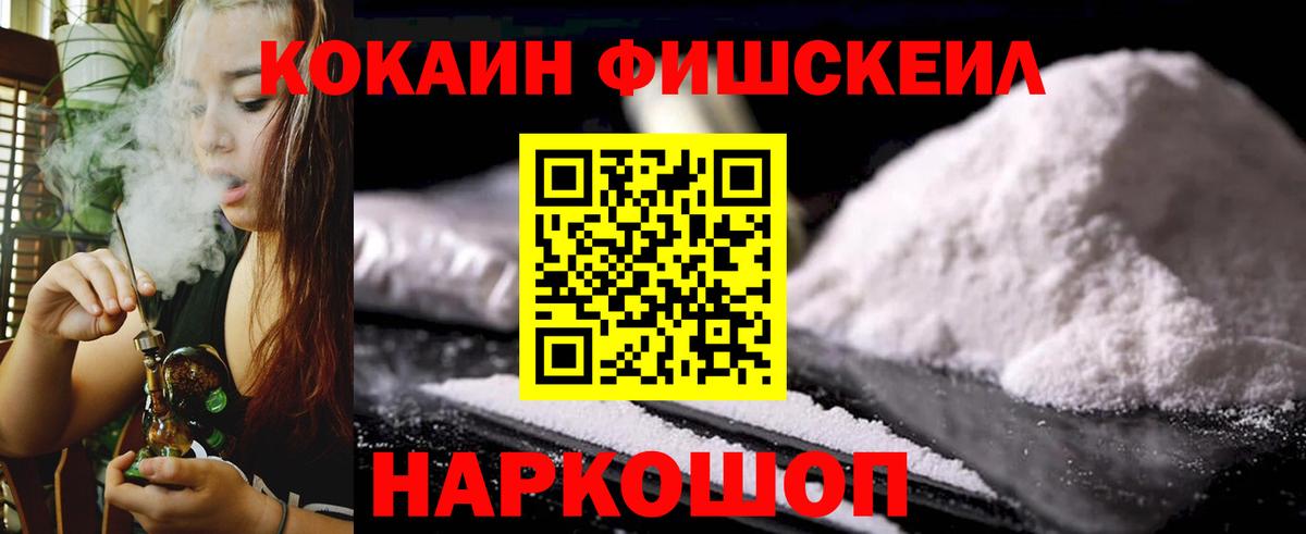 COCAIN FishScale Гудермес
