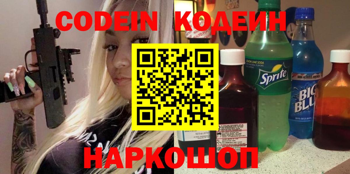 Codein Purple Drank Гудермес