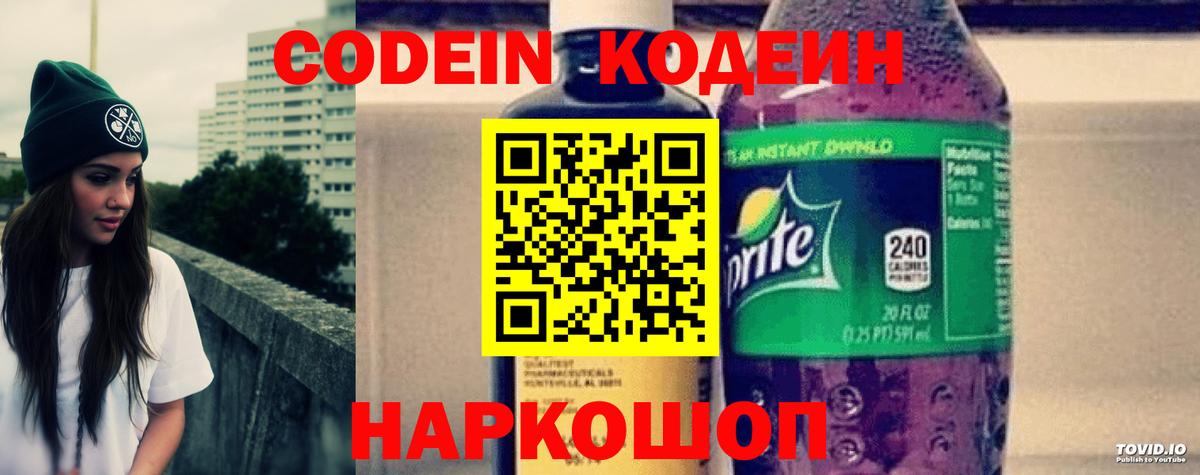 Codein Purple Drank  Вход с VPN  Гудермес 