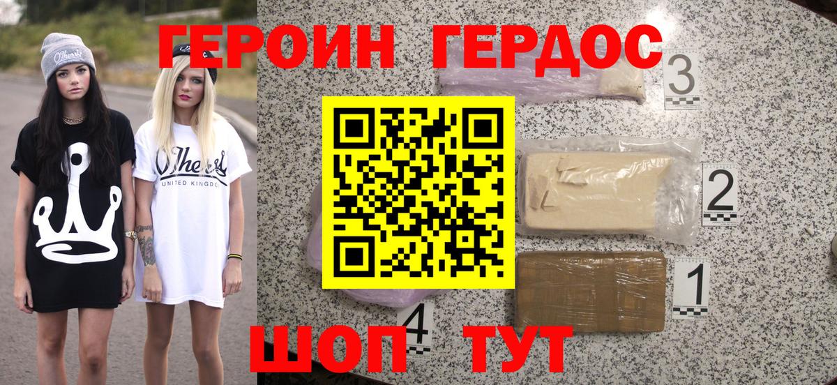 ГЕРОИН хмурый  Вход с VPN  Гудермес 
